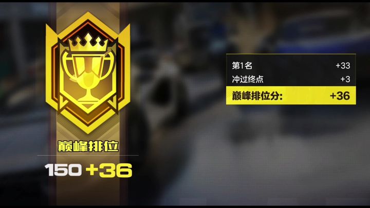 极品新车雷文顿究竟强不强？巅峰赛打给大家看看截图