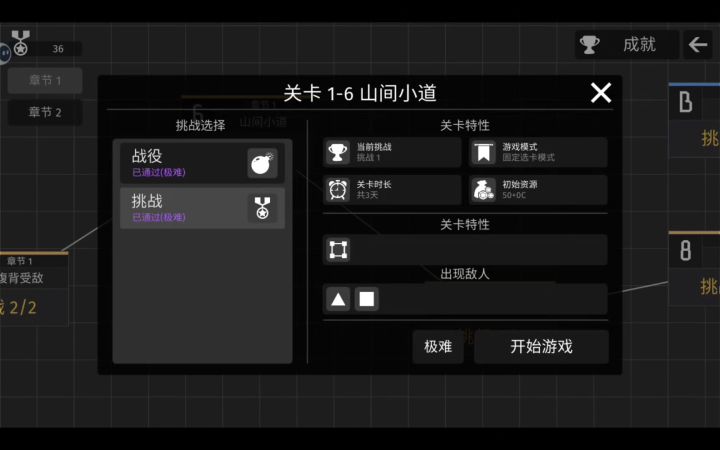 极简塔防1-6山间小道（极难，挑战）参考攻略截图