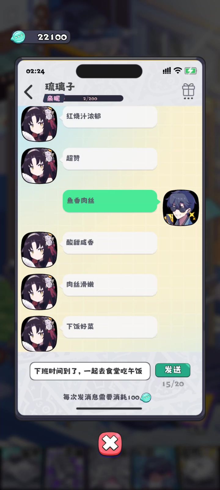 好感度速刷攻略截图