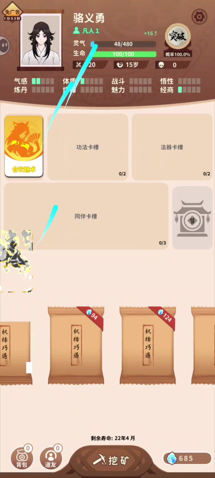 能拆卡包的修仙游戏截图