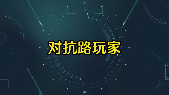 决胜巅峰到底玩哪些英雄截图