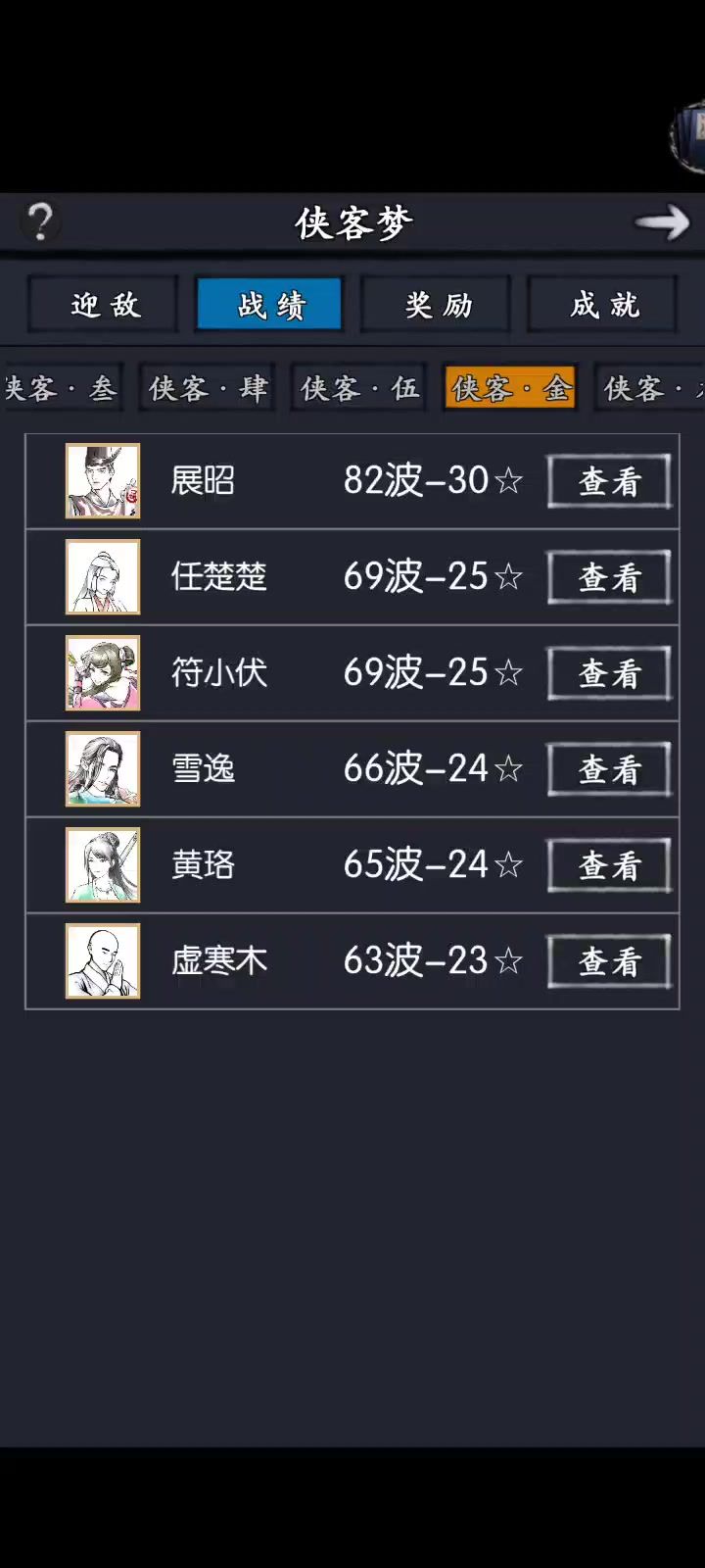 入梦目前最高层数截图