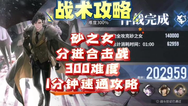 砂之女分进合击战300难度1分钟速通攻略截图