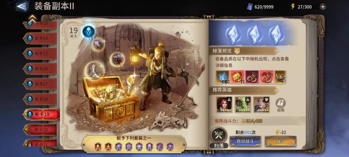 地面长手也能正面通哈苏、女恶魔装备本 2-19 回放截图