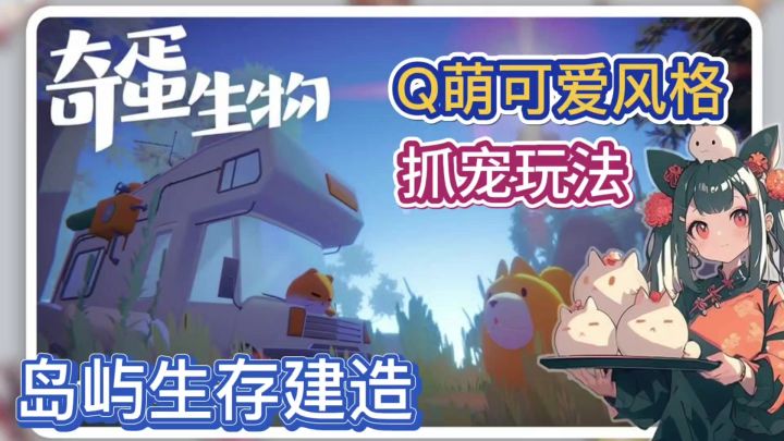 Q萌可爱画风+岛屿生存建造,与小猫咪一起在岛上生活,太好玩了截图