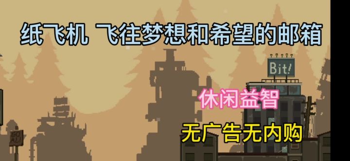 PaperPlane 摆放鼓风机利用风力让纸飞机飞向邮箱的休闲治愈游戏截图