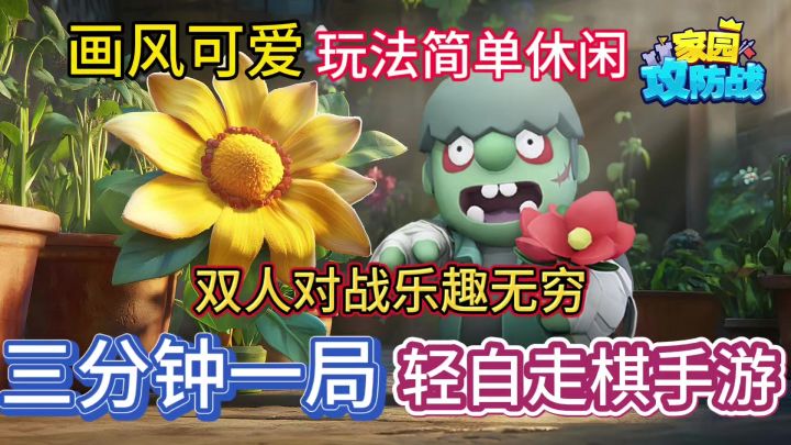 三分钟一局轻自走棋手游，画风可爱双人对战乐趣无穷。截图