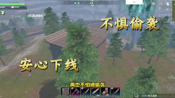 建家攻略丨《逆境重生》防偷家小技巧