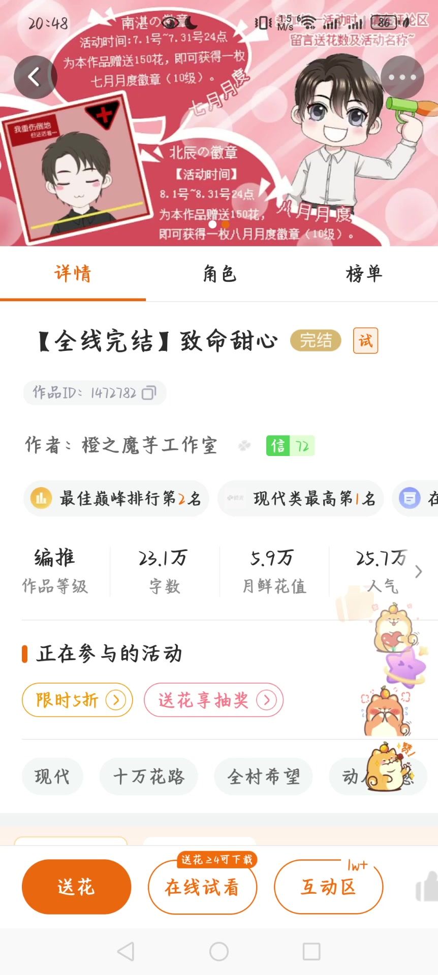 2.25橙光游戏推荐二月分享②【全线完结】致命甜心1截图