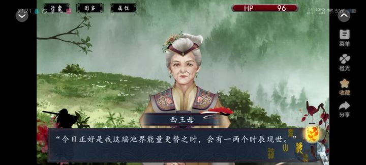 流观山海传截图