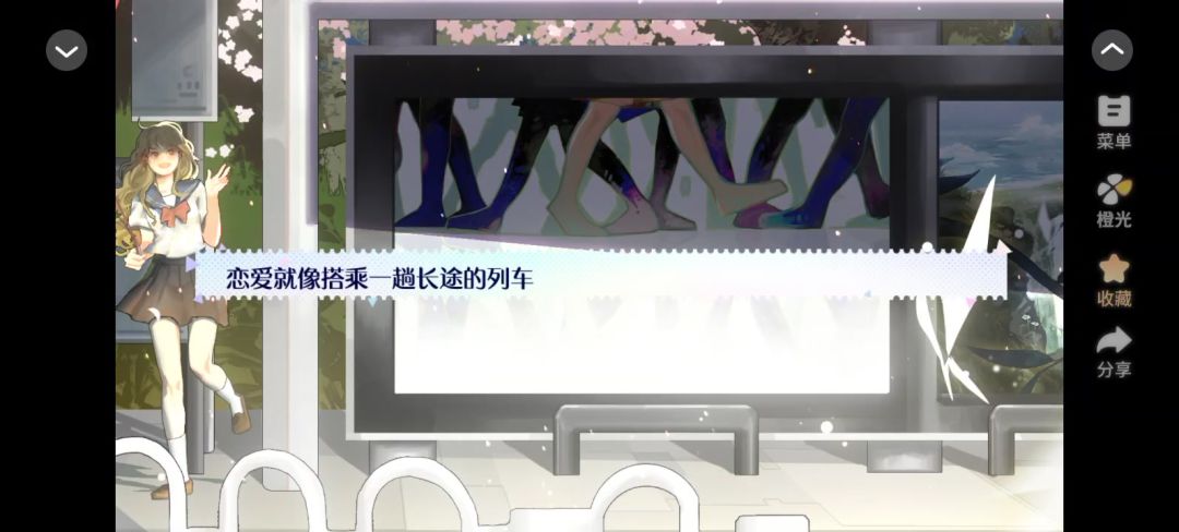 3.2《换乘式恋爱》截图