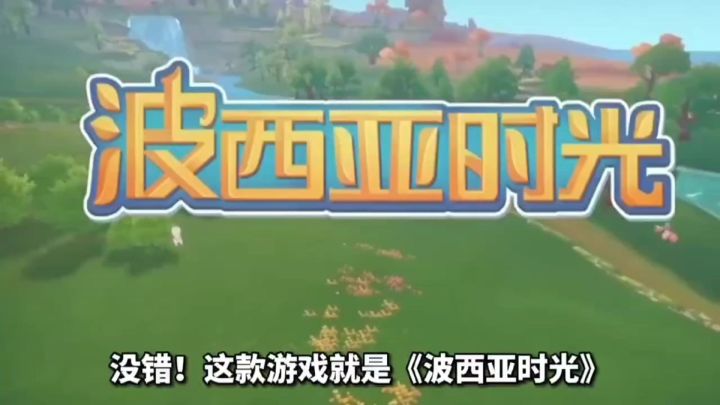 当经营遇上冒险,波西亚的奇妙旅程截图