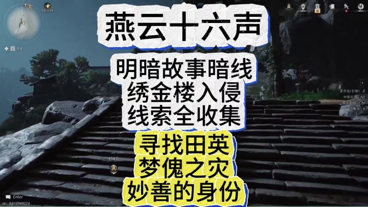 燕云十六声明暗故事暗线绣金楼入侵线索全收集截图