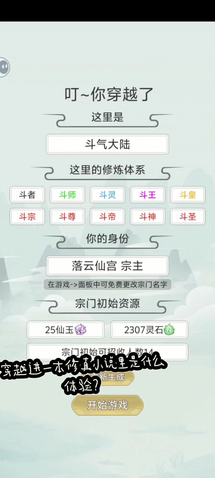 穿越进一本修真小说是什么样的体验?截图
