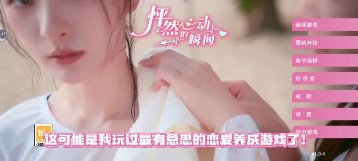 和你的心动女嘉宾来场甜甜的恋爱吧！截图