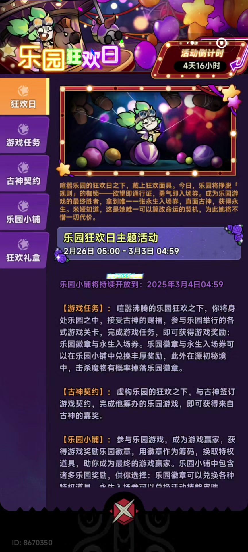 乐园狂欢日主题的任务BOSS必刷图截图