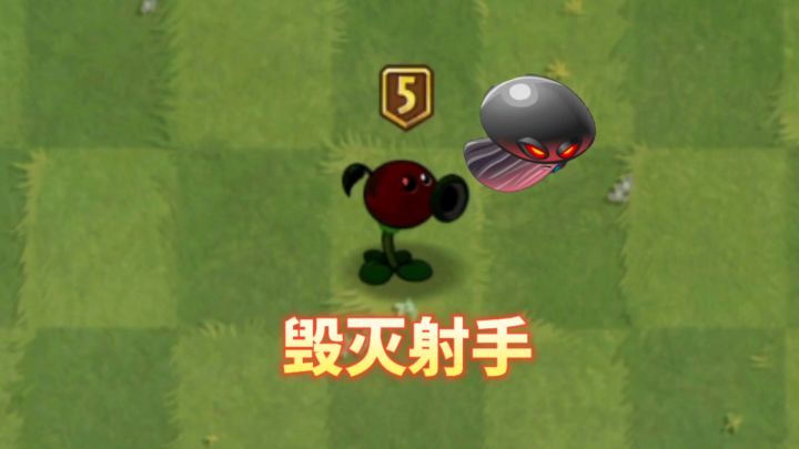 自制植物:毁灭射手截图