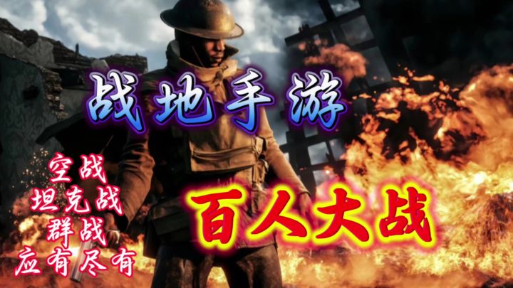 自定义模式，坦克大炮战 百人大战 空战 玩法应有尽有截图