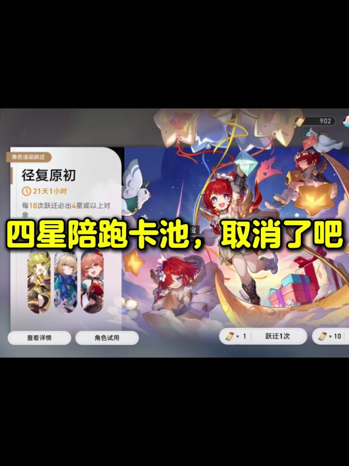 四星陪跑卡池,还有必要吗?截图
