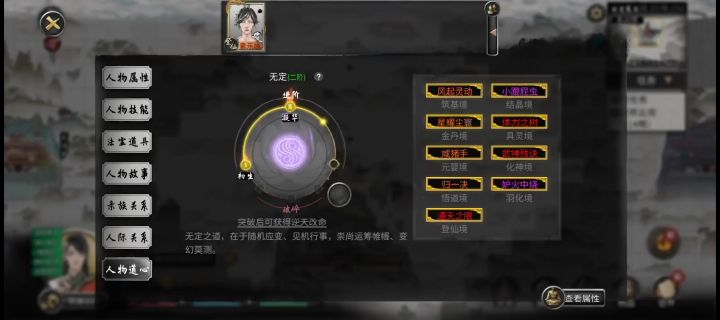 筑基吞登仙傻瓜教程。截图