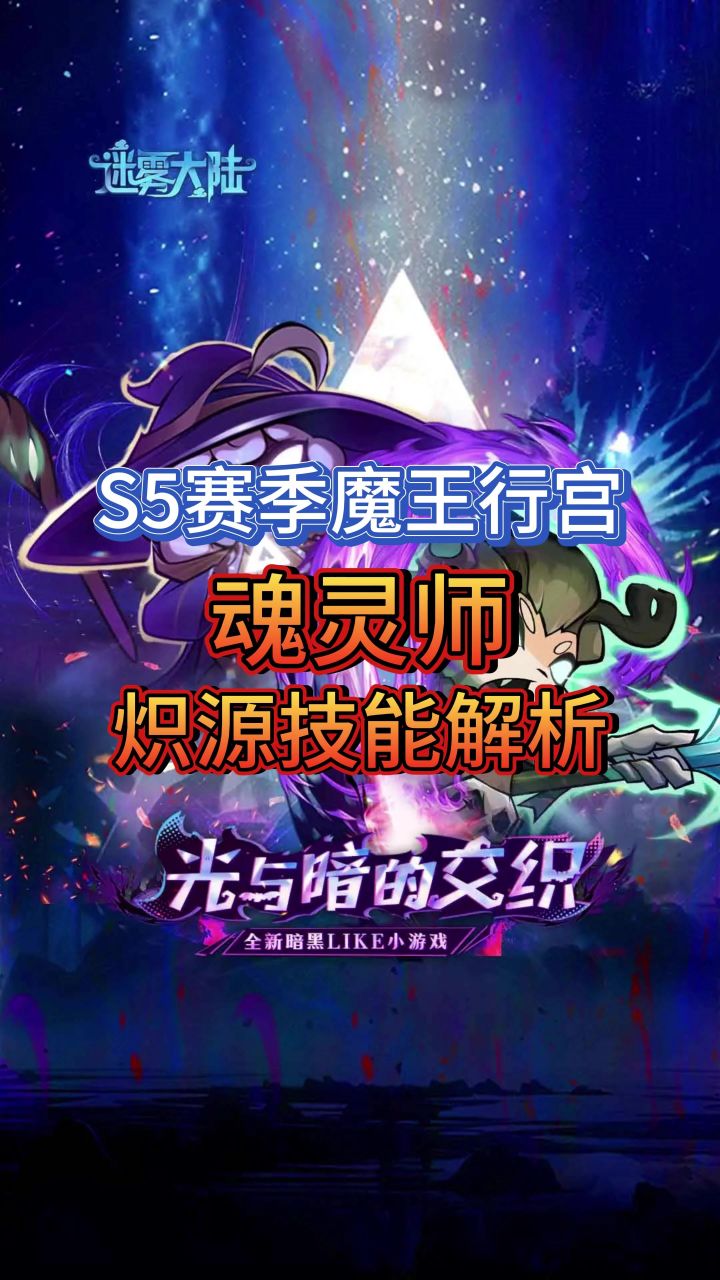 魂灵师 魔王行宫技能加点截图