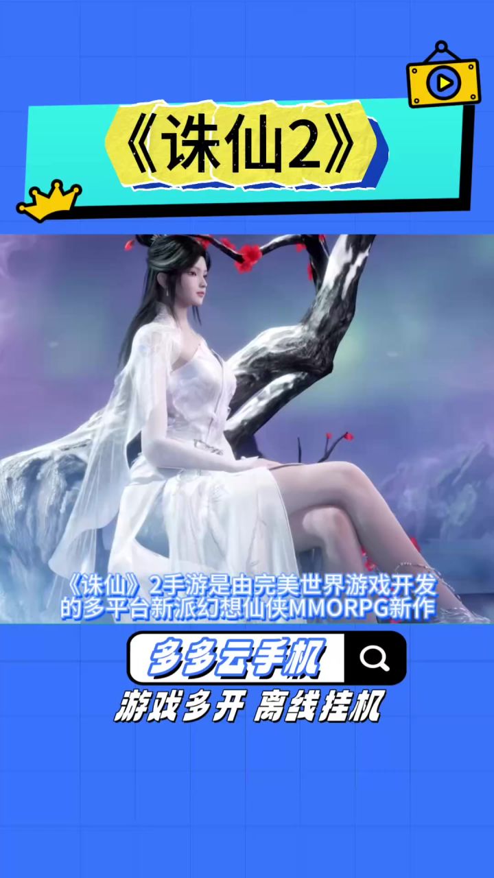 诛仙2今日开启限量测试,大世界更高自由度玩法截图