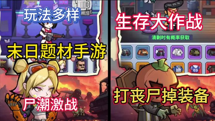 打丧尸就掉武器?!那就不再是末日!末日世界战斗爽!截图