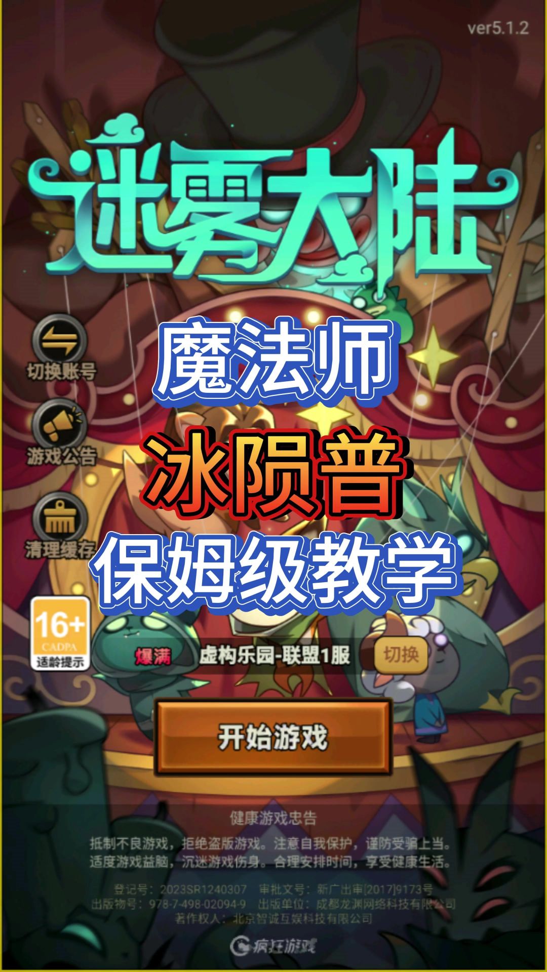 魔法师必看攻略截图