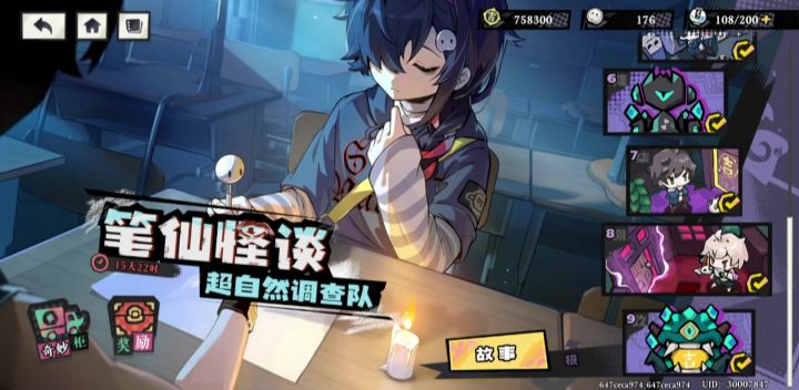 笔仙极4视频攻略截图