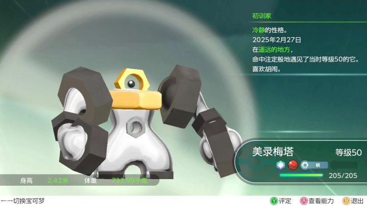 宝可梦 走吧！伊布★幻之宝可梦美录梅塔截图