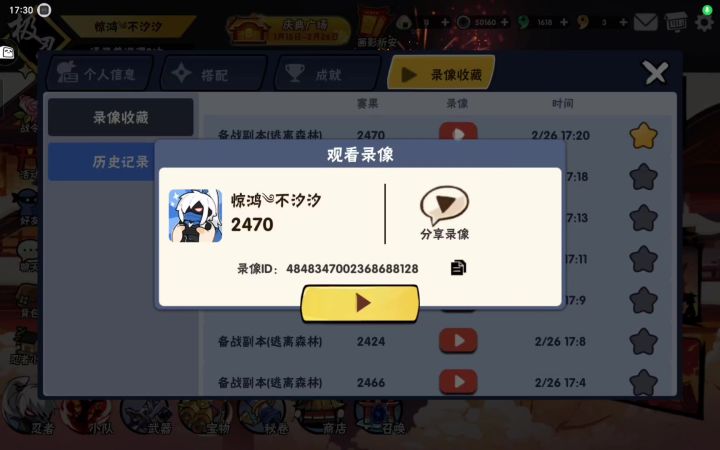 交个森林绯斩2470作业截图