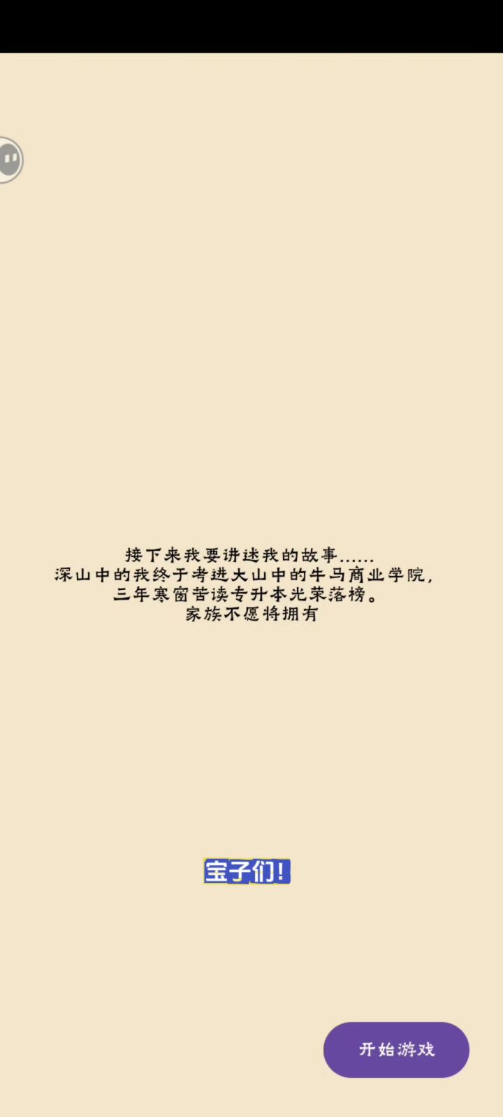 靠卖鸡蛋成为首富！截图