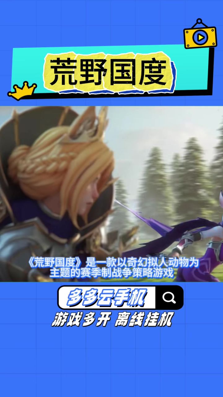 赛季制SLG手游新作荒野国度,今日公测上线截图