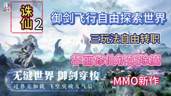三拳打破修仙路，师尊我是修仙人。御剑飞行修仙大世界MMO新作截图