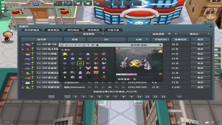 pokemmo拍卖行目前最贵闪光精灵是6v全质子方块闪巨金真正的大佬截图