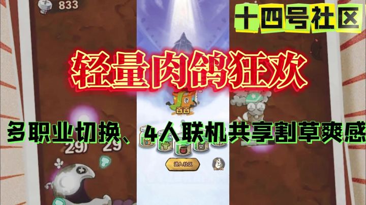 『十四号社区』轻量化肉鸽来袭，随时随地开玩截图