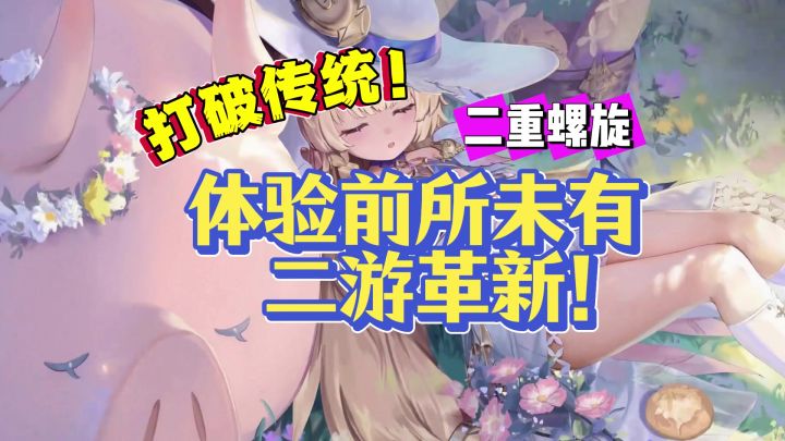从数值养成到战斗自由,《二重螺旋》为二游带来新纪元!截图