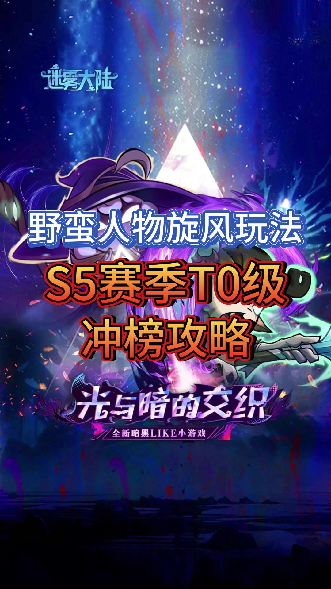 野蛮人保姆级教学攻略截图