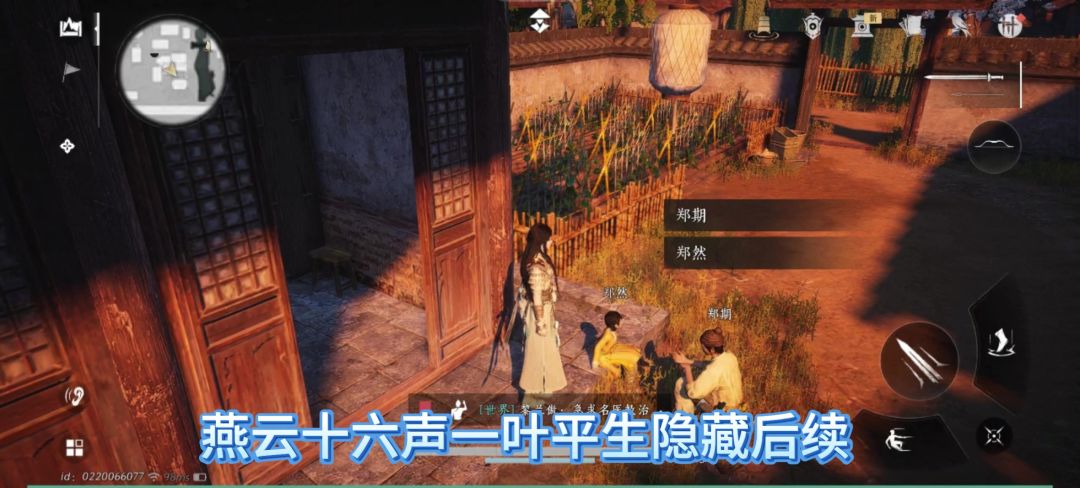 燕云十六声一叶平生隐藏后续，开封残章一叶平生后续任务截图