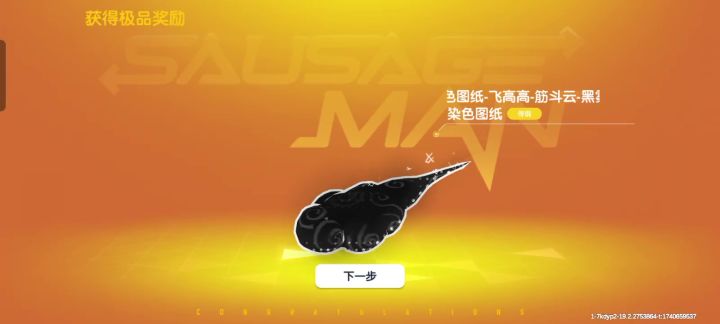 西游宝箱全获得纪念!截图
