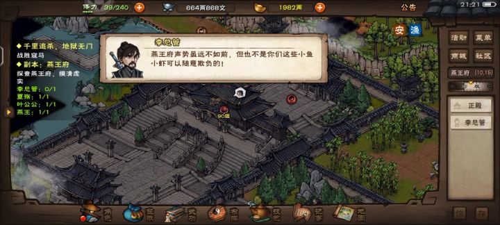 第二次燕王府截图