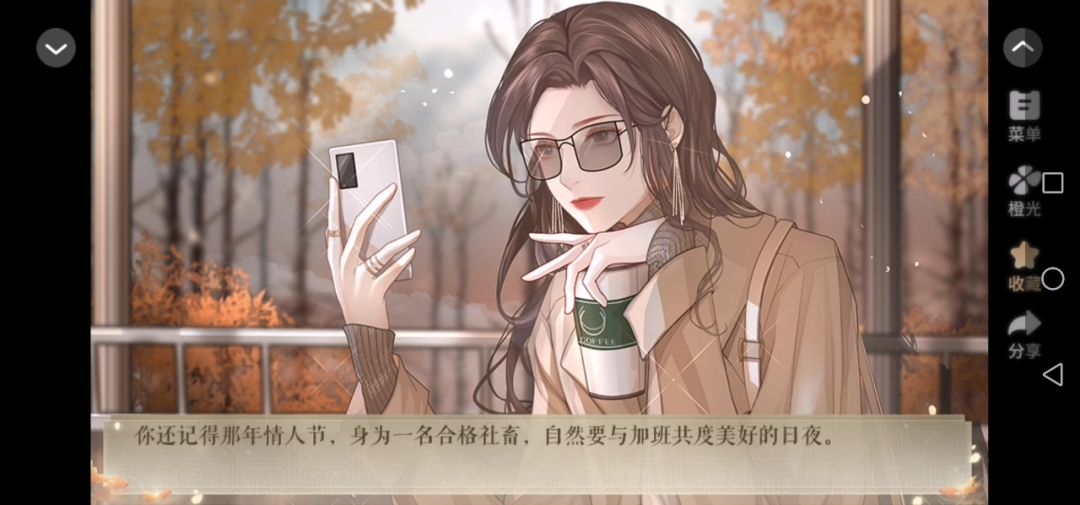 橙光：翘楚截图