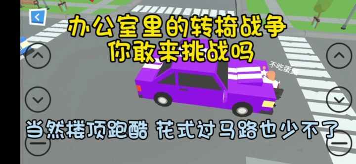 《转椅上战争》转椅大乱斗 谁能笑到最后?截图