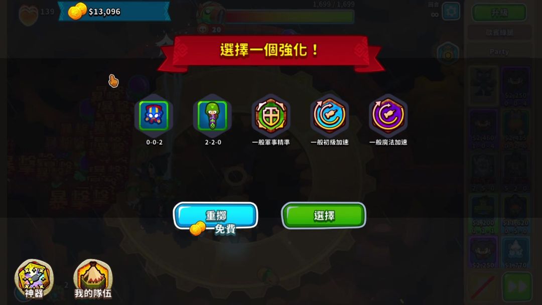 气球塔防6DLC 之无敌风火轮截图