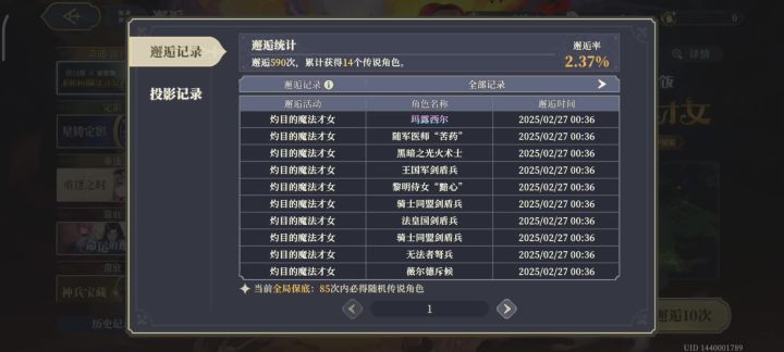 《关于我113抽一个传说角色没有的那档事》截图