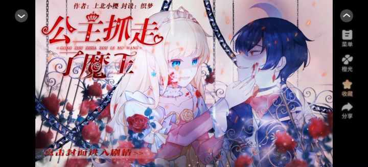 橙光公主抓走了魔王截图