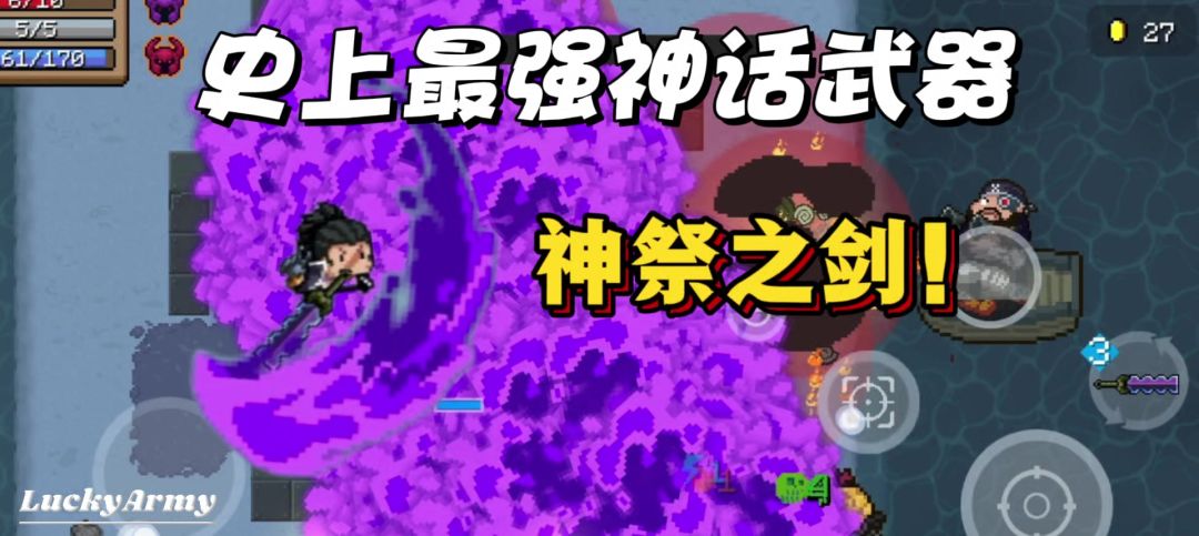 【元气骑士】新赛季神话武器测评之神祭之剑截图