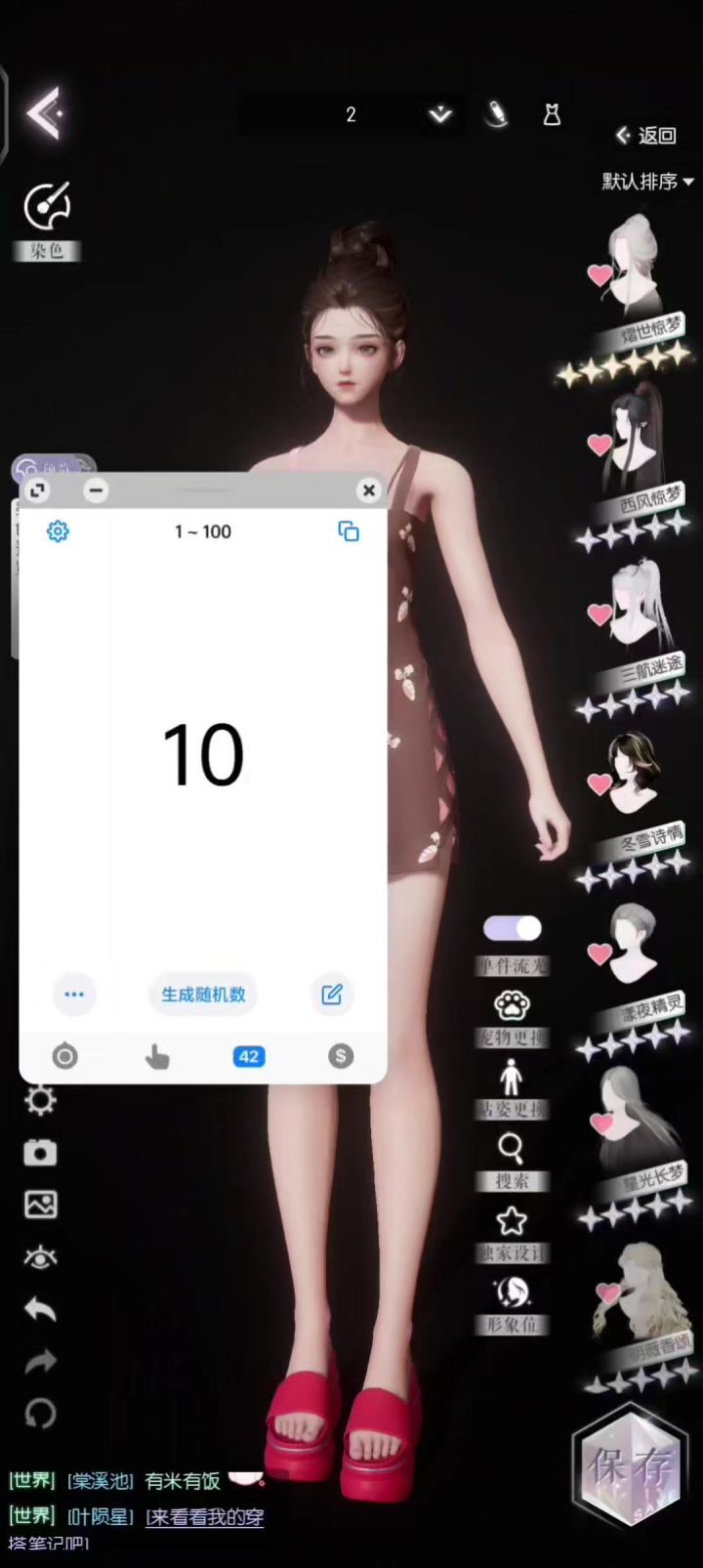 数字随机沛截图