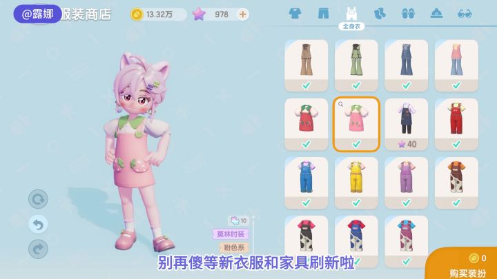 心动小镇 快速拿新衣服新家具教程，仅需3天截图