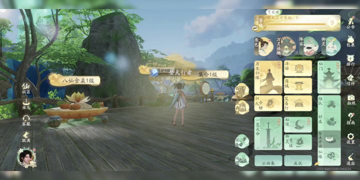 仙剑世界公测第九天截图